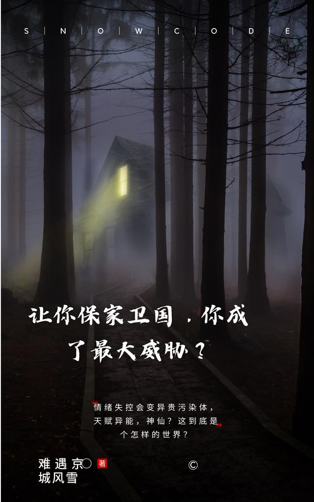 让你保家卫国,你成了最大威胁？