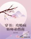 穿书：攻略病娇师弟指南