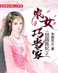 神医农女：夫君赖上我