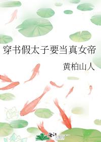 穿书后，我当女帝了